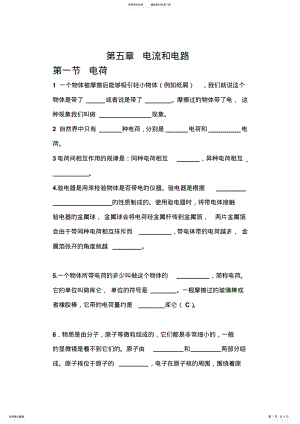 2022年第五章电流和电路知识点填空 .pdf