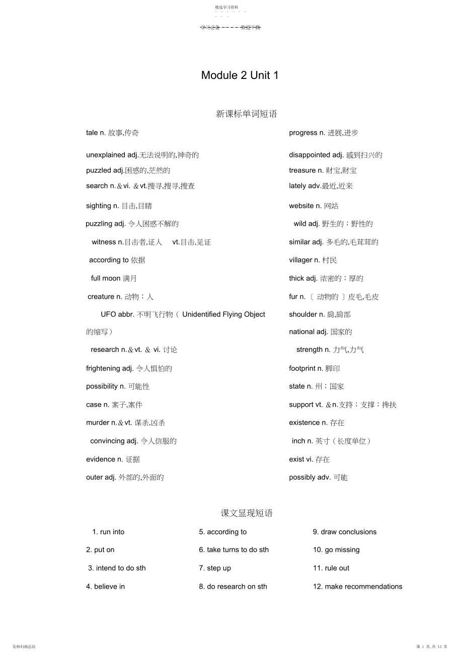 2022年牛津译林版高三英语第一轮复习教案.docx_第1页