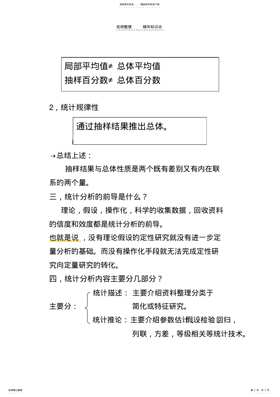 2022年社会统计学知识点总结 .pdf_第2页