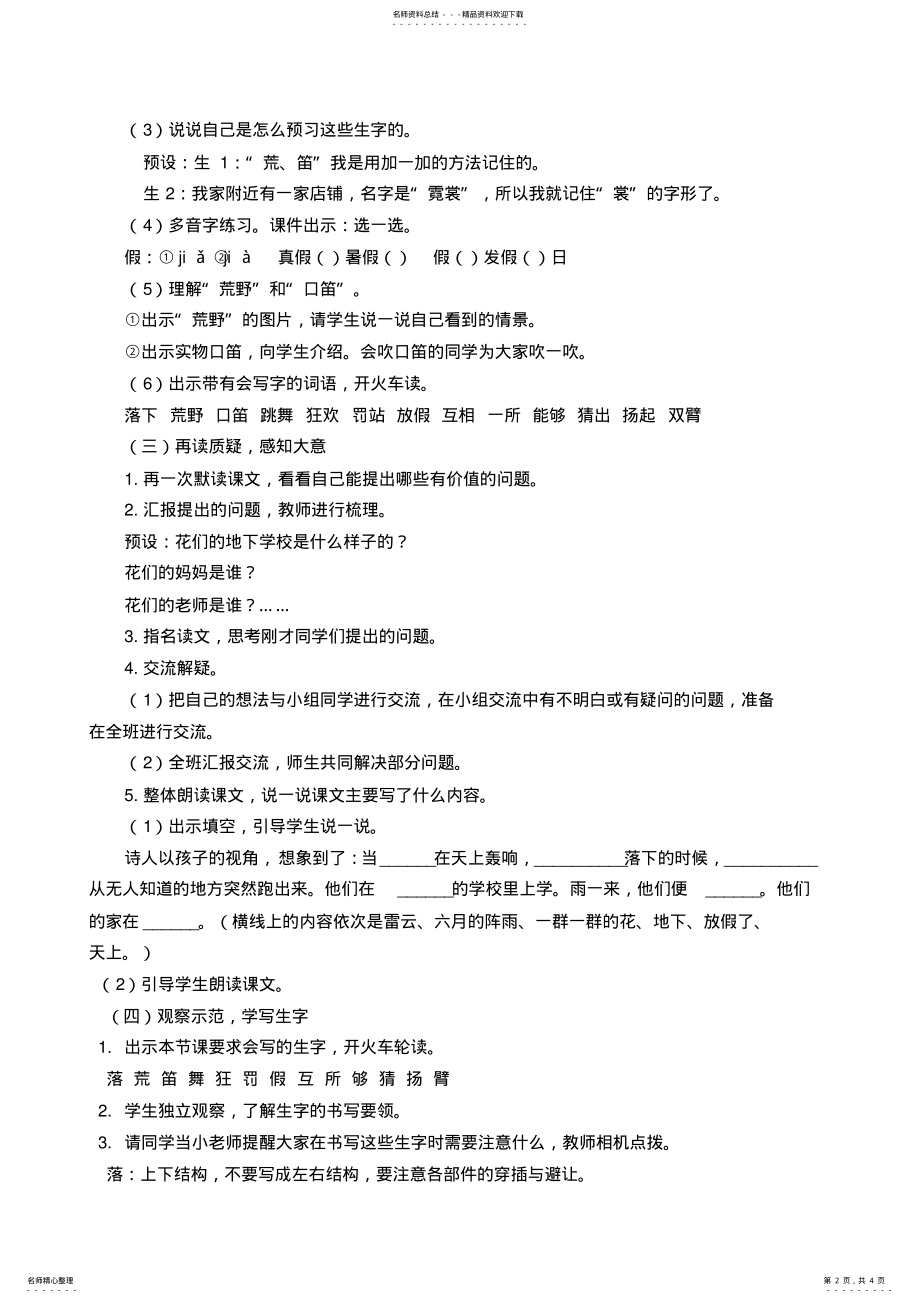 2022年《花的学校》教学设计 .pdf_第2页