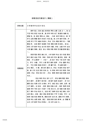 2022年研修活动设计方案 .pdf