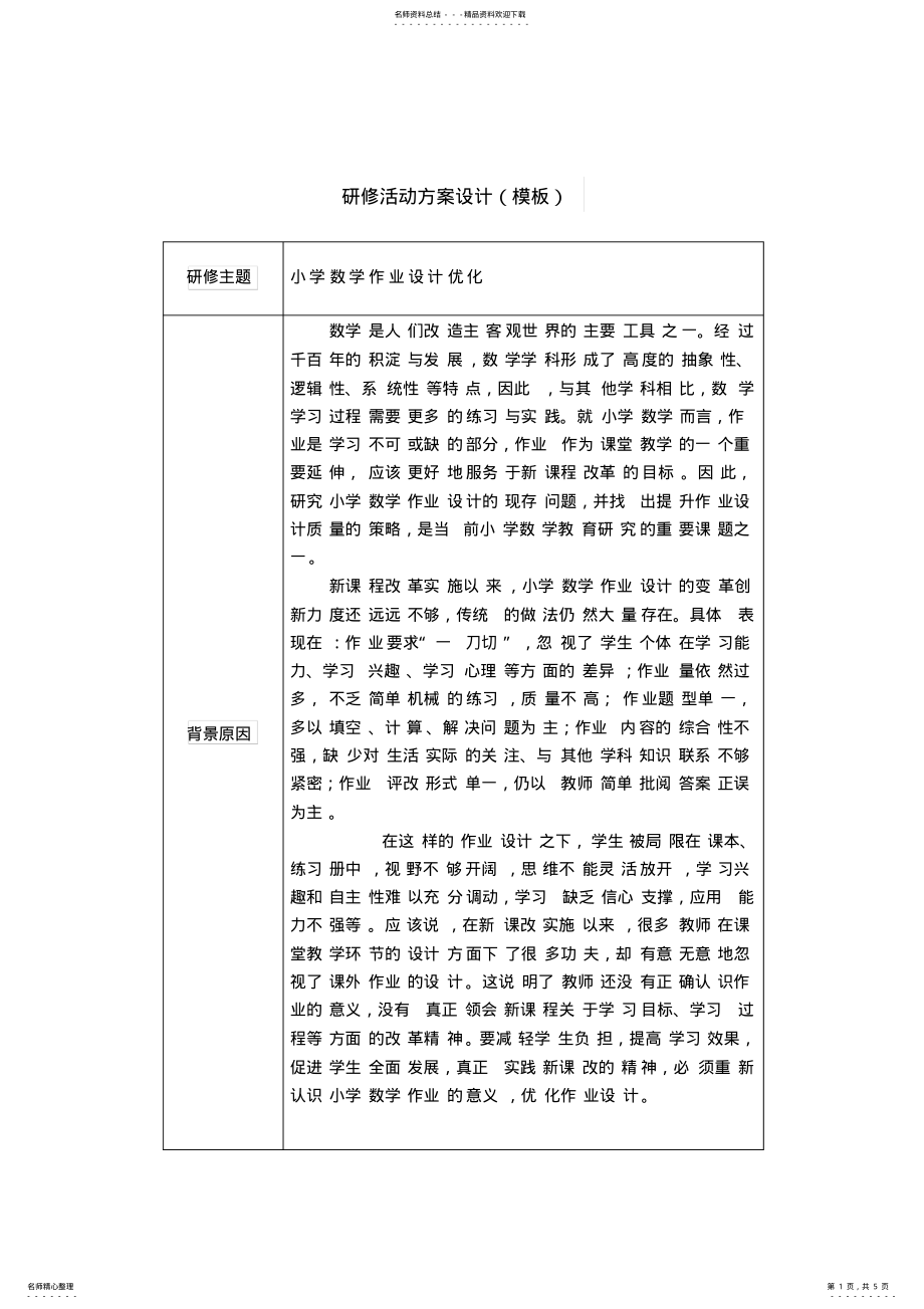 2022年研修活动设计方案 .pdf_第1页