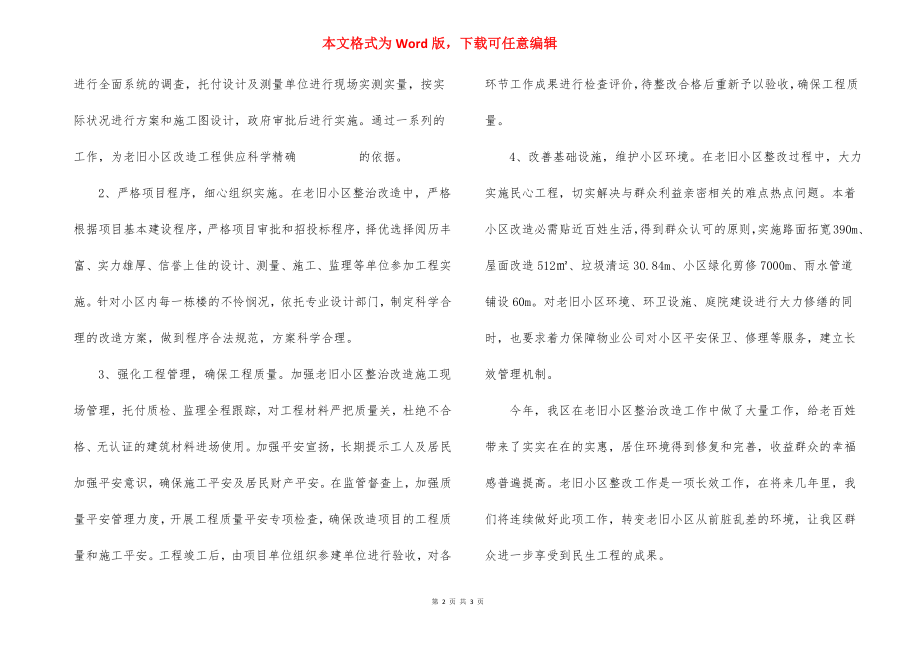 老旧小区综合整治改造工作情况报告.docx_第2页