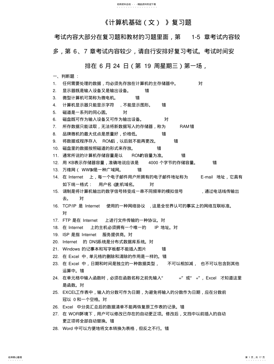 2022年《计算机基础》复习题 .pdf_第1页