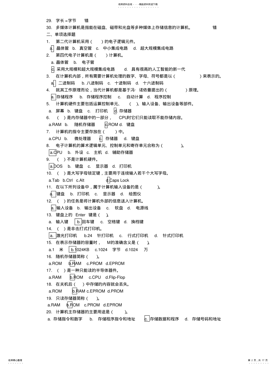 2022年《计算机基础》复习题 .pdf_第2页