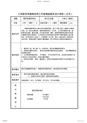 2022年《面积和面积单位》 .pdf