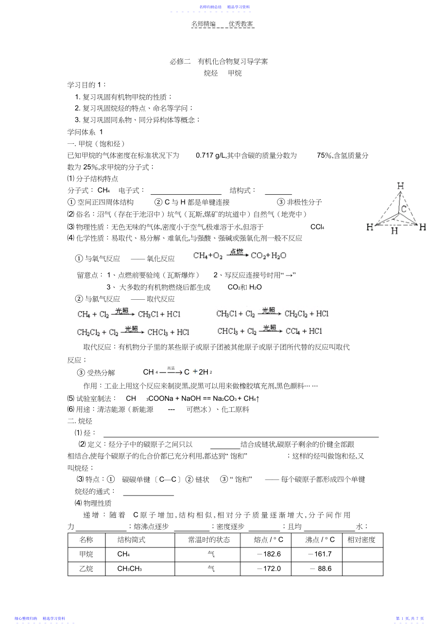 2022年《烷烃甲烷》导学案.docx_第1页