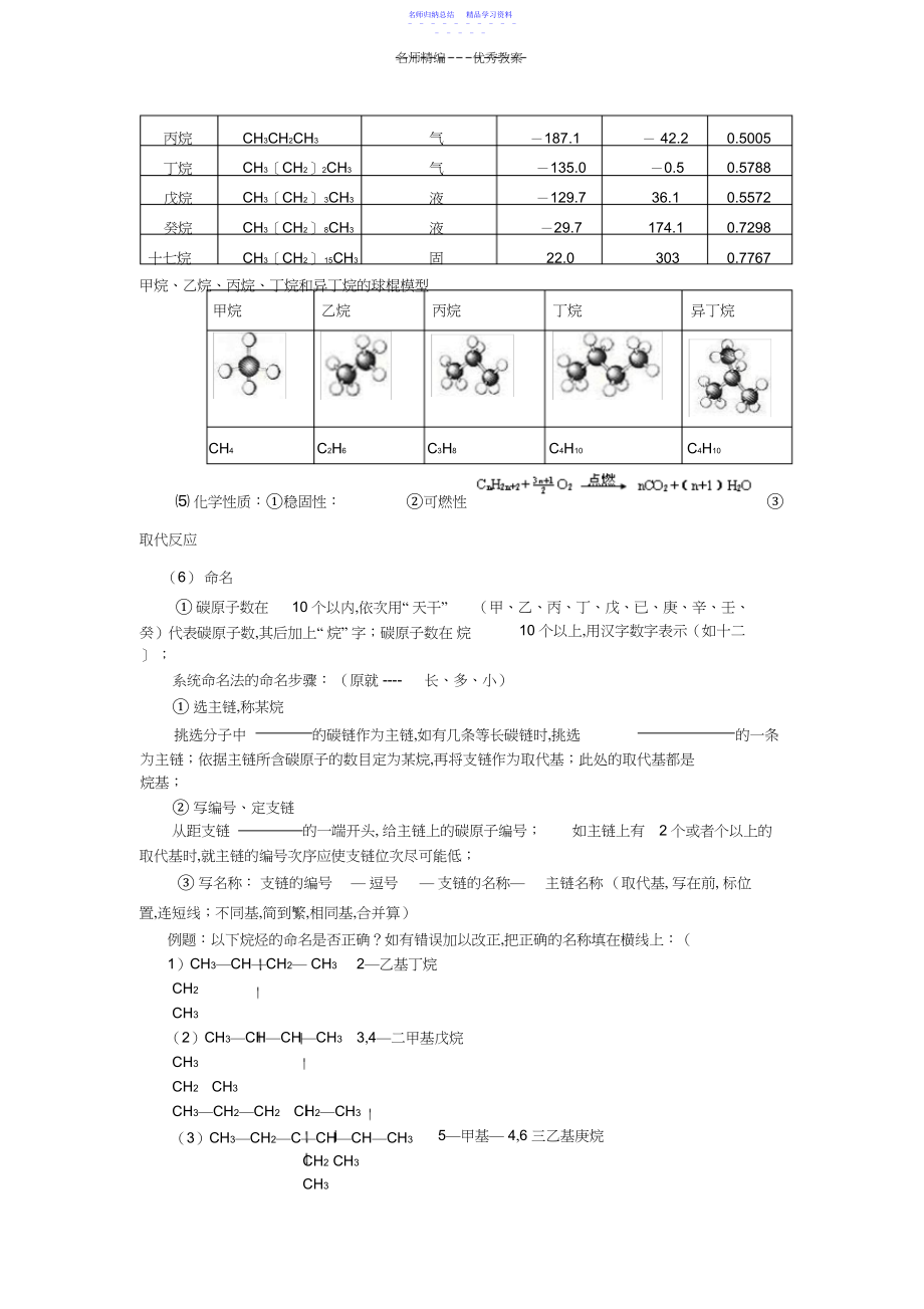 2022年《烷烃甲烷》导学案.docx_第2页