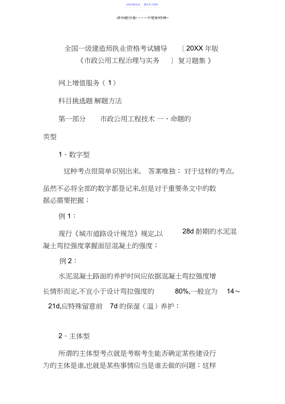 2022年一级建造师考试答题技巧.docx_第1页