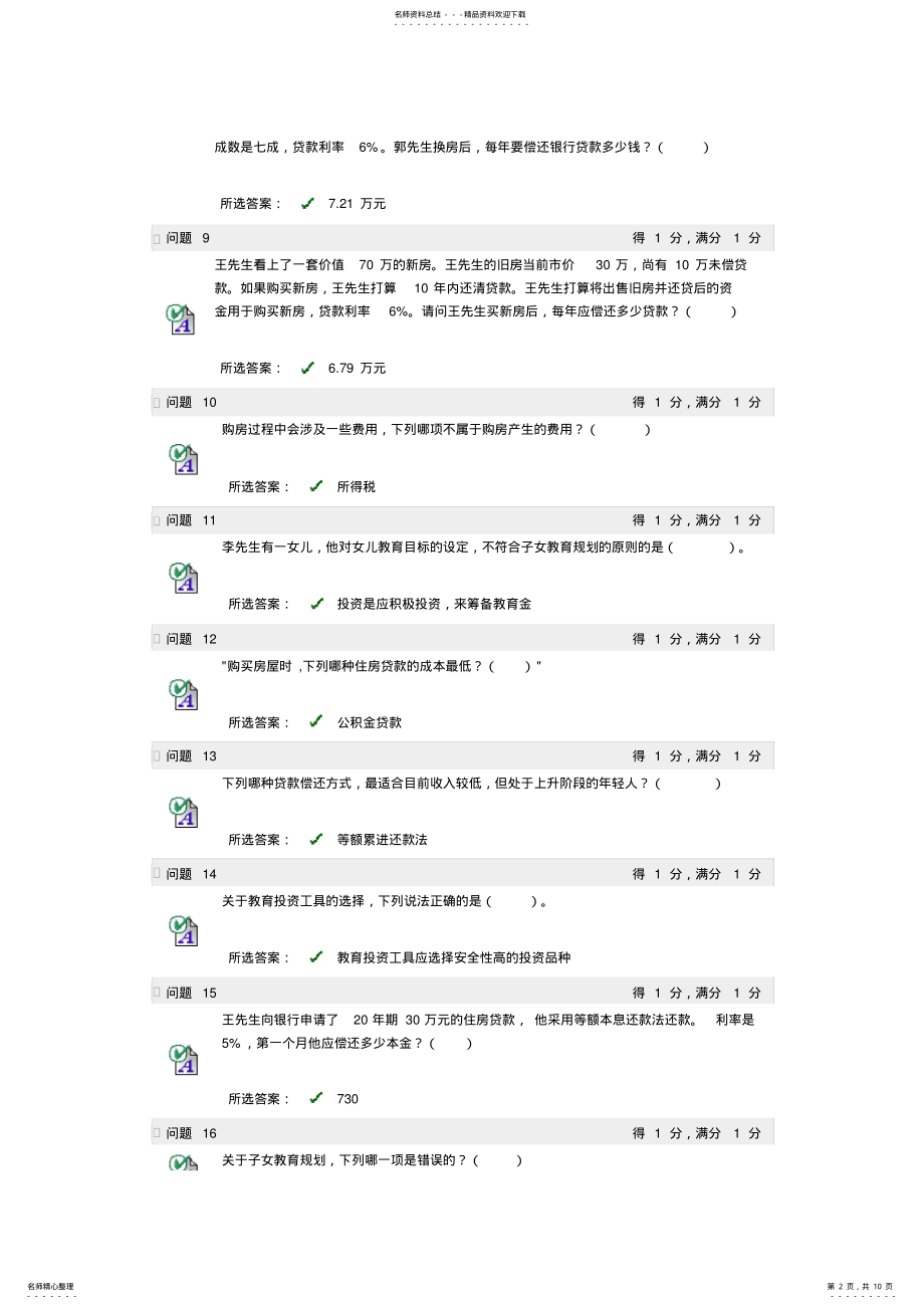 2022年个人理财规划原理与实务课程 .pdf_第2页