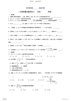 2022年一次函数重点题型练习 .pdf