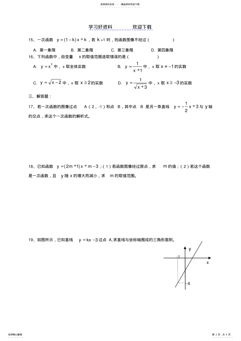 2022年一次函数重点题型练习 .pdf_第2页