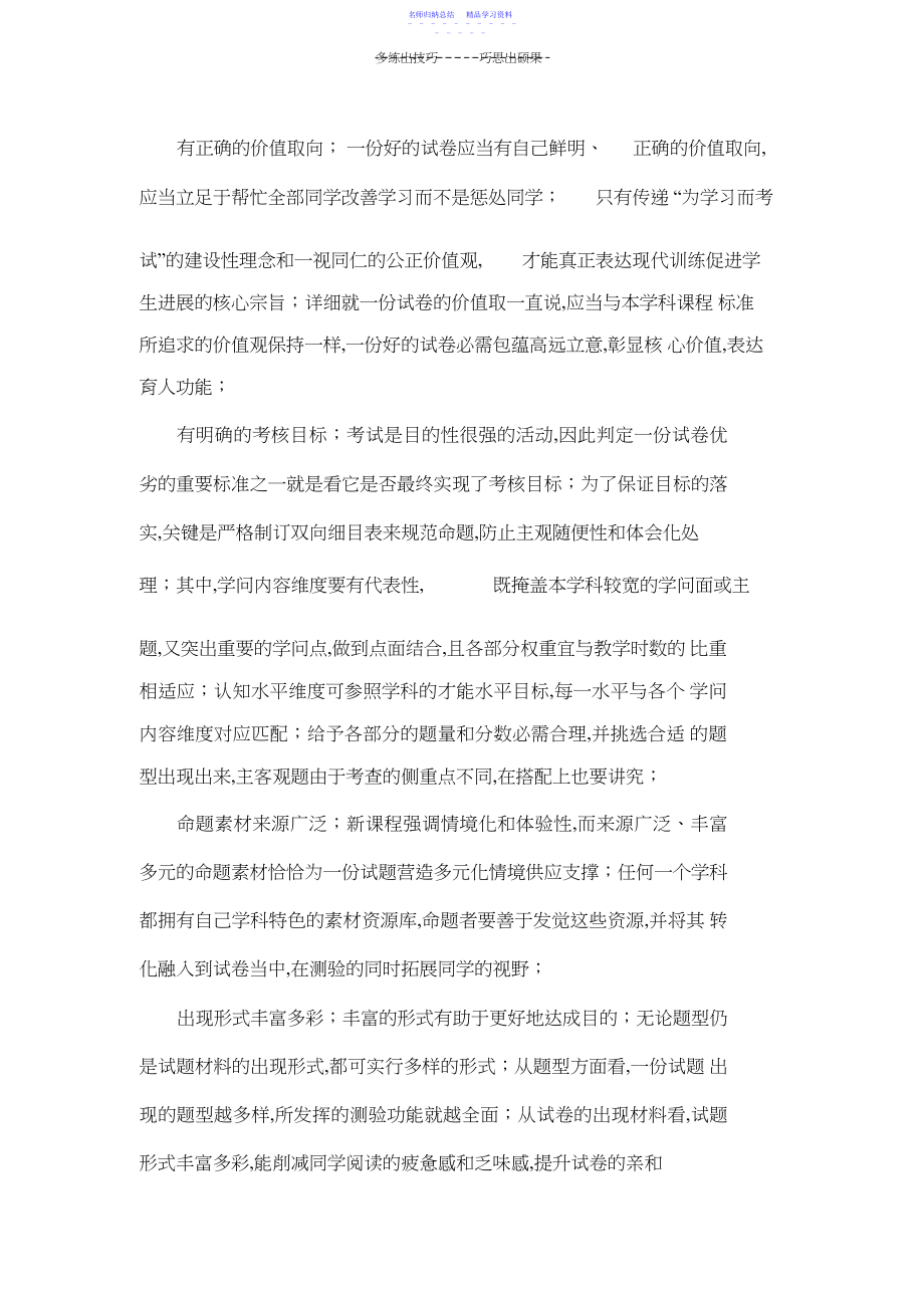 2022年一份好试卷应有怎样的标准.docx_第2页