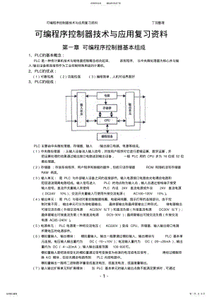 2022年PLC期末复习重点复习 .pdf