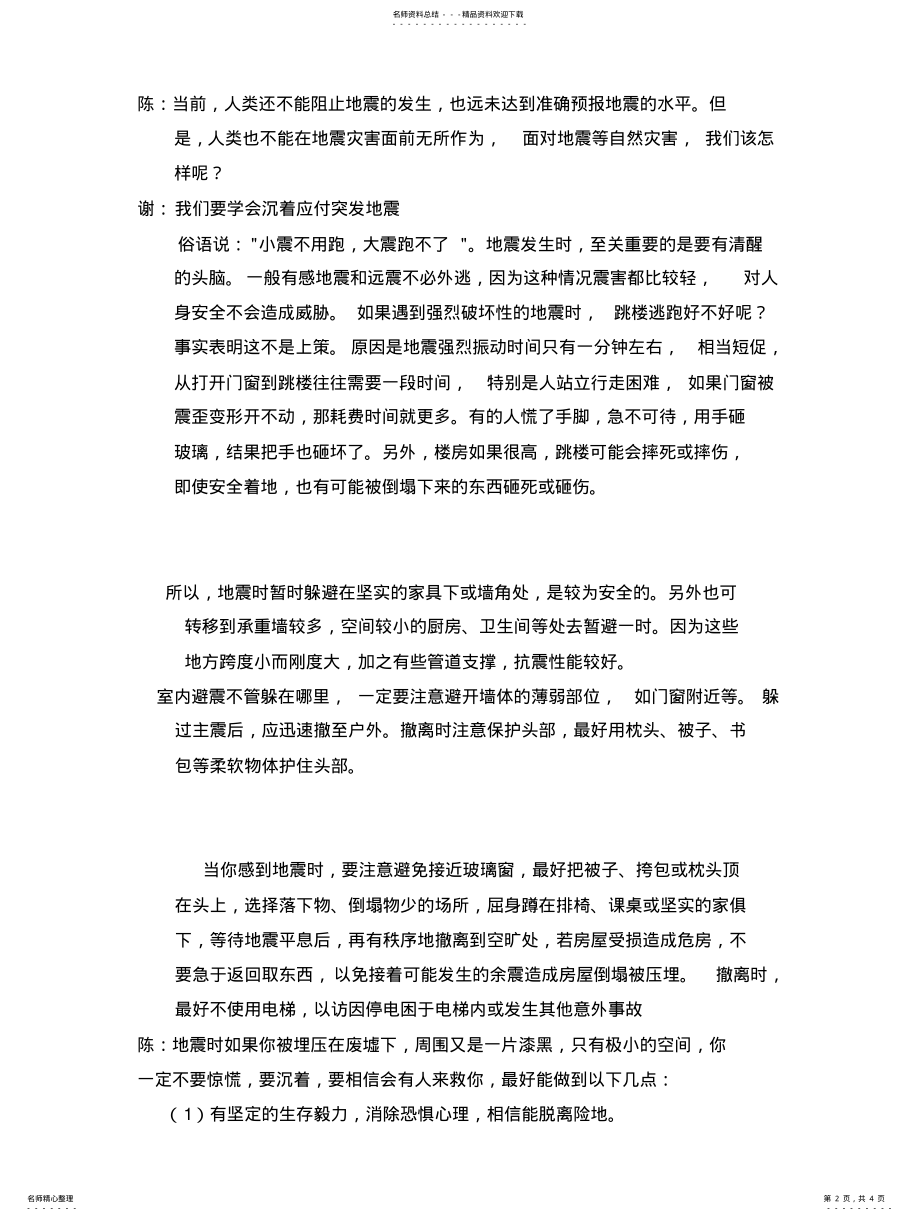 2022年“防灾减灾,从我做起”广播稿红领巾广播稿 .pdf_第2页