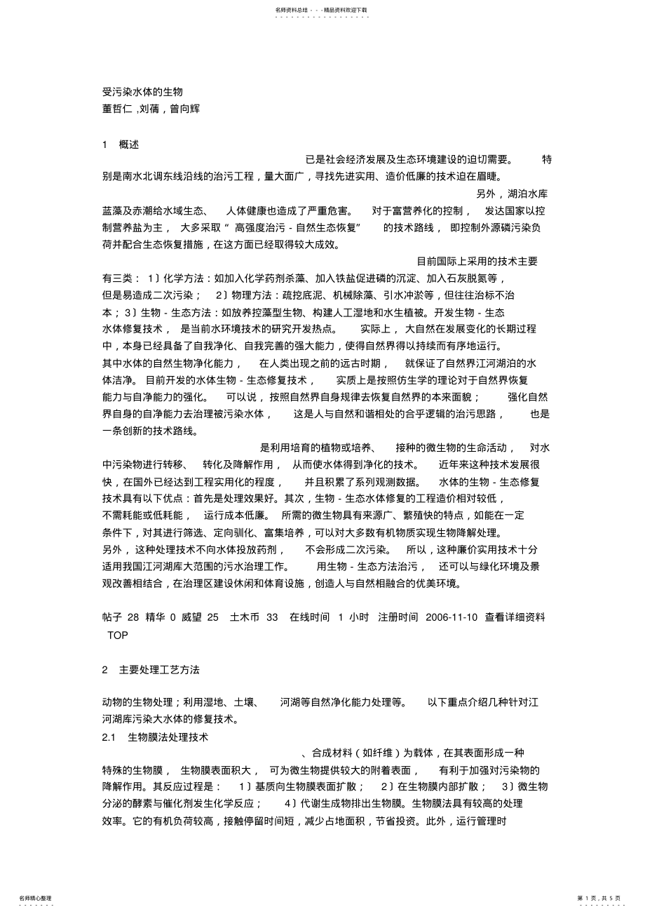 2022年生态修复技术 .pdf_第1页