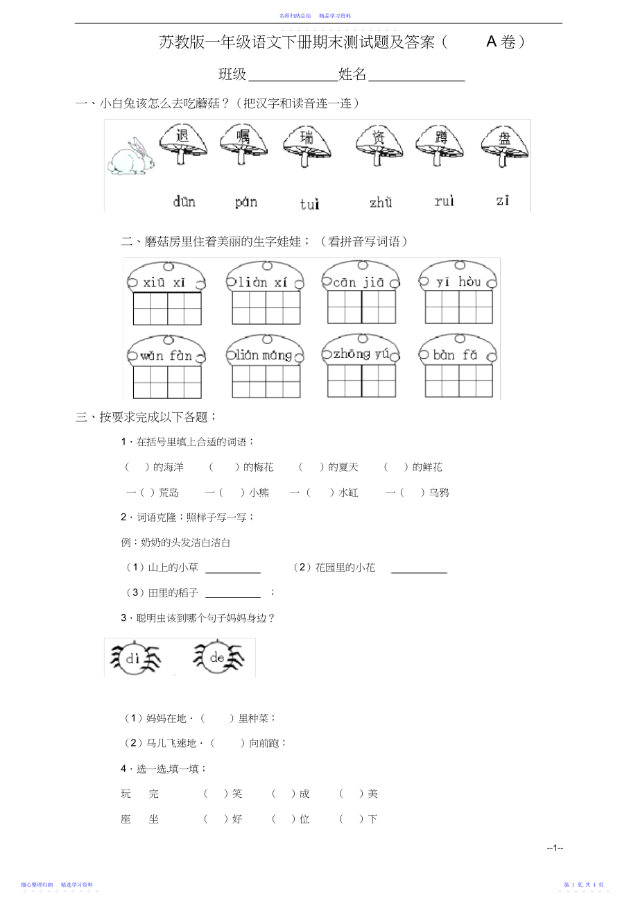 2022年一年级下册语文试卷答案.docx_第1页