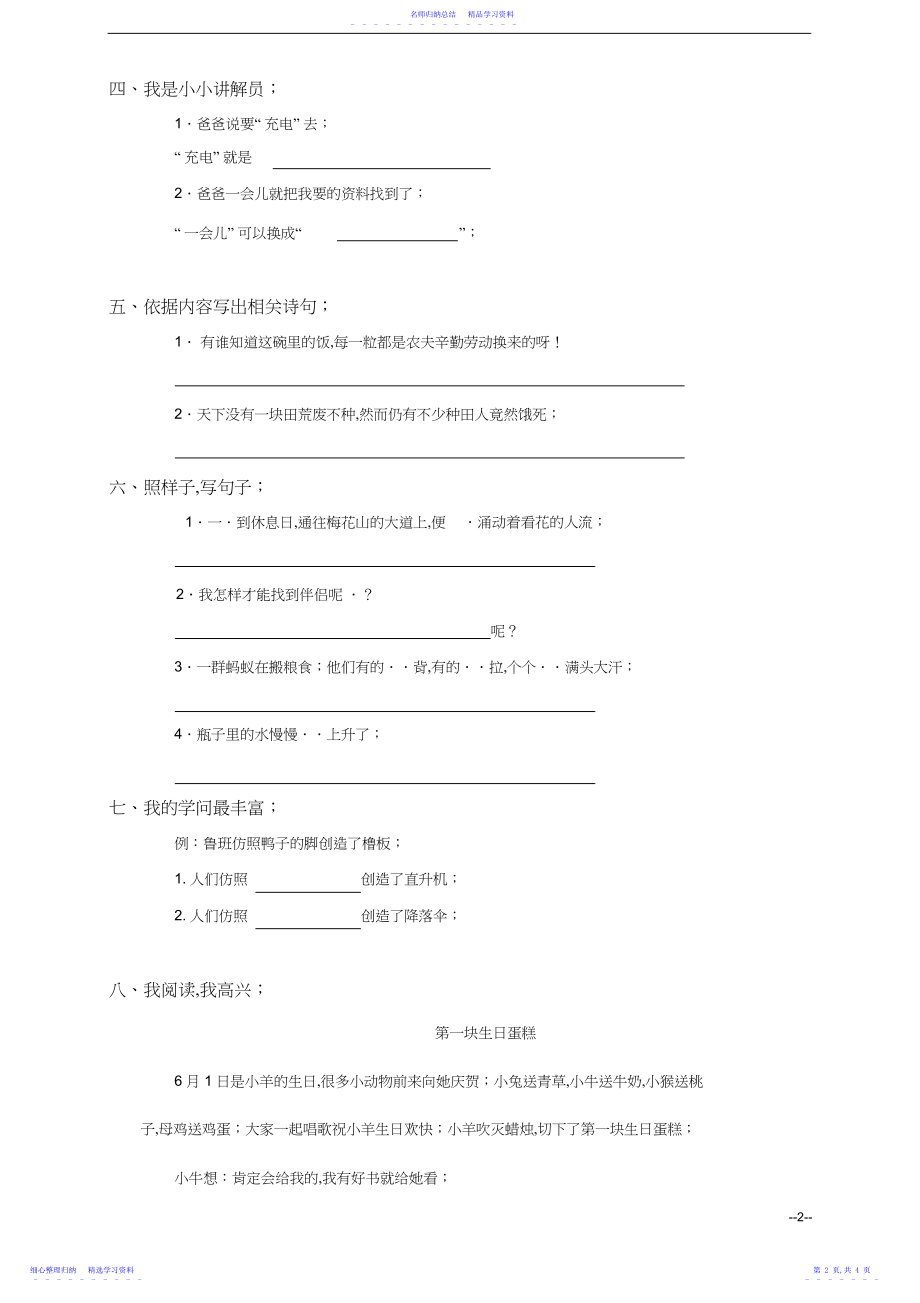 2022年一年级下册语文试卷答案.docx_第2页