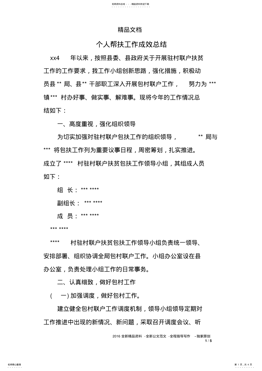 2022年个人帮扶工作成效总结 2.pdf_第1页