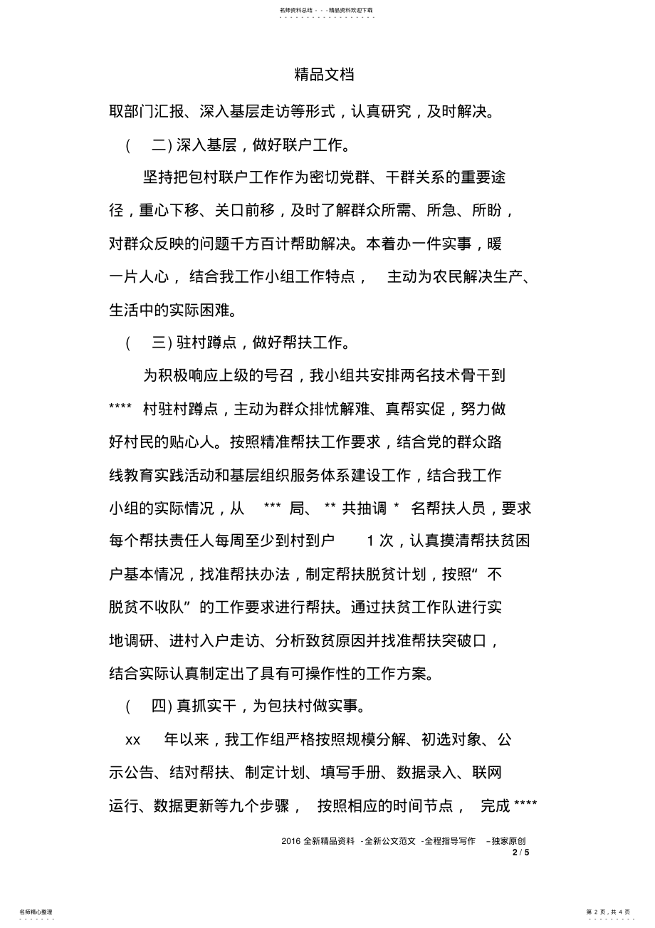 2022年个人帮扶工作成效总结 2.pdf_第2页