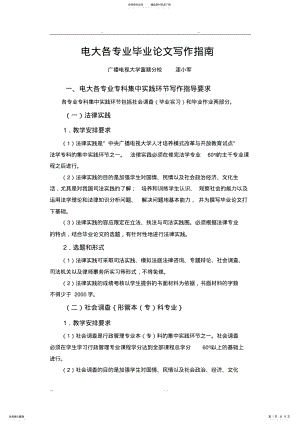 2022年电大专科毕业论文_文档 .pdf