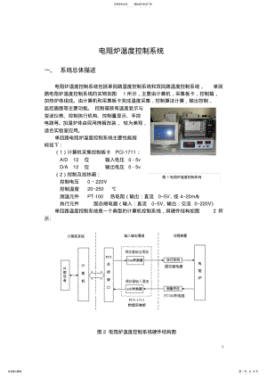 2022年电阻炉温度控制系统 .pdf