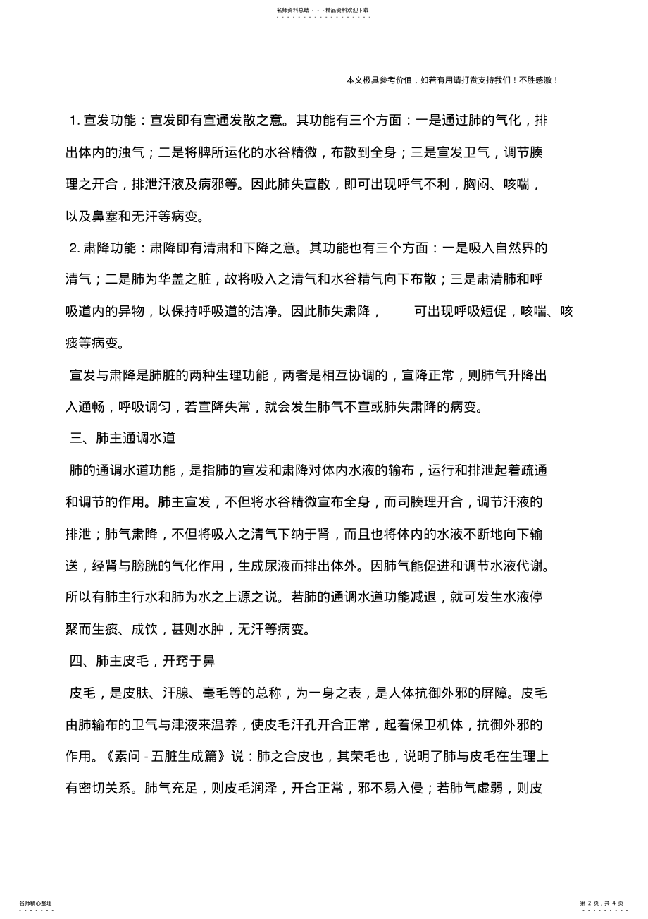 2022年中医-肺 .pdf_第2页