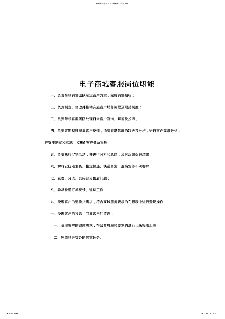 2022年电子商务平台公司运营流程及岗位职责 .pdf_第2页