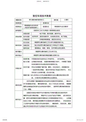 2022年《带孔螺纹轴的数控加工》教案 .pdf