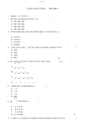 2022年溷凝土结构设计原理试卷及答案.docx