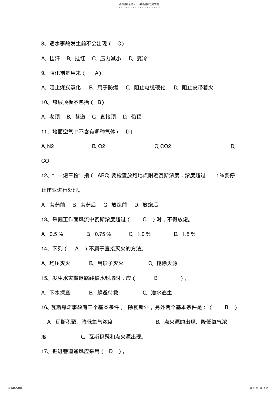 2022年电机车司机考试试题答案 .pdf_第2页