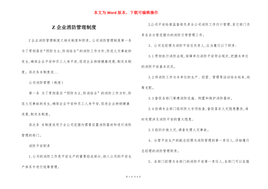 Z企业消防管理制度.docx_第1页