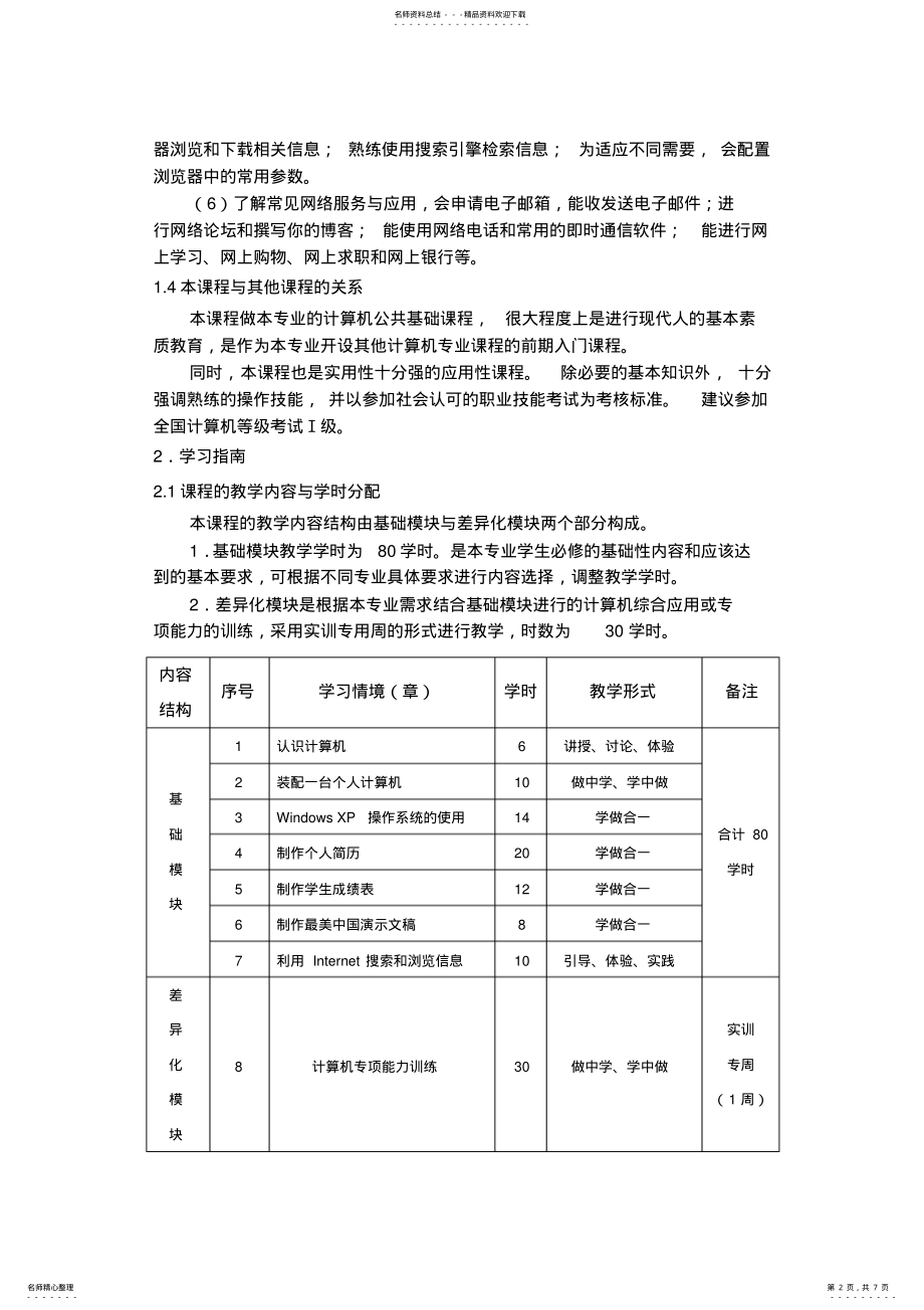 2022年《计算机文化基础》学习指南 .pdf_第2页