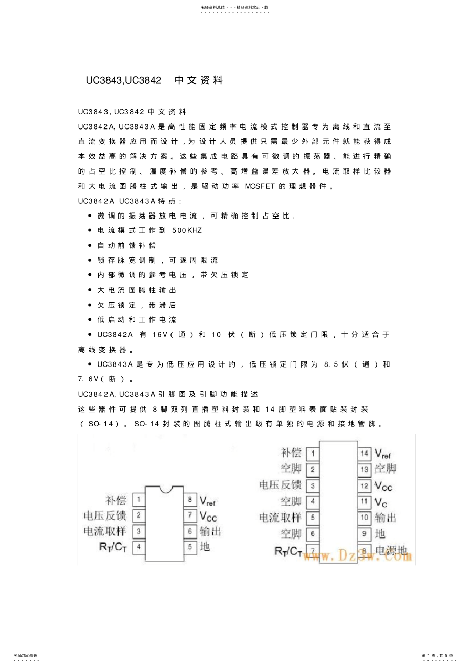 2022年UC,UC中文资料 .pdf_第1页