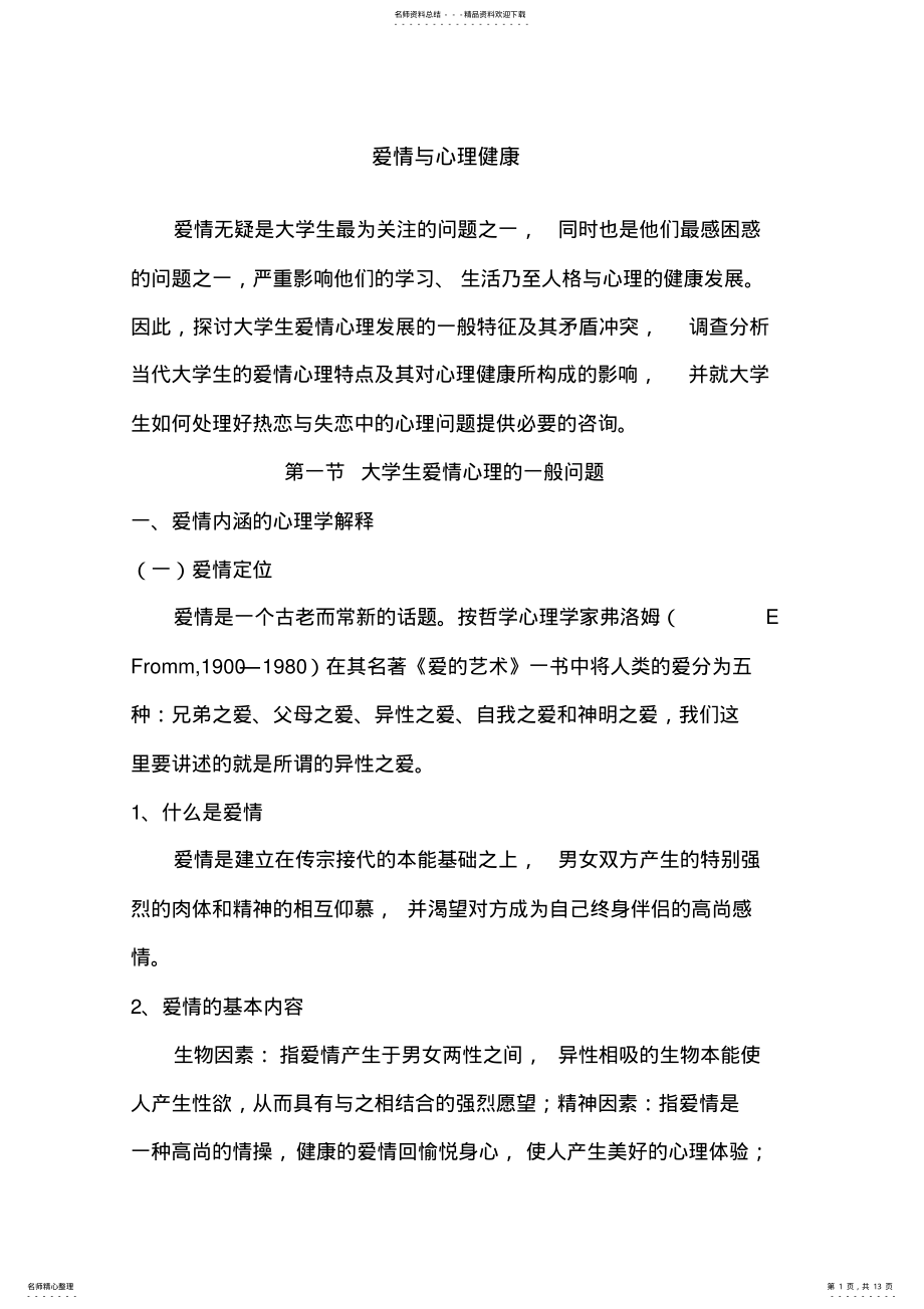 2022年爱情与心理健康 .pdf_第1页