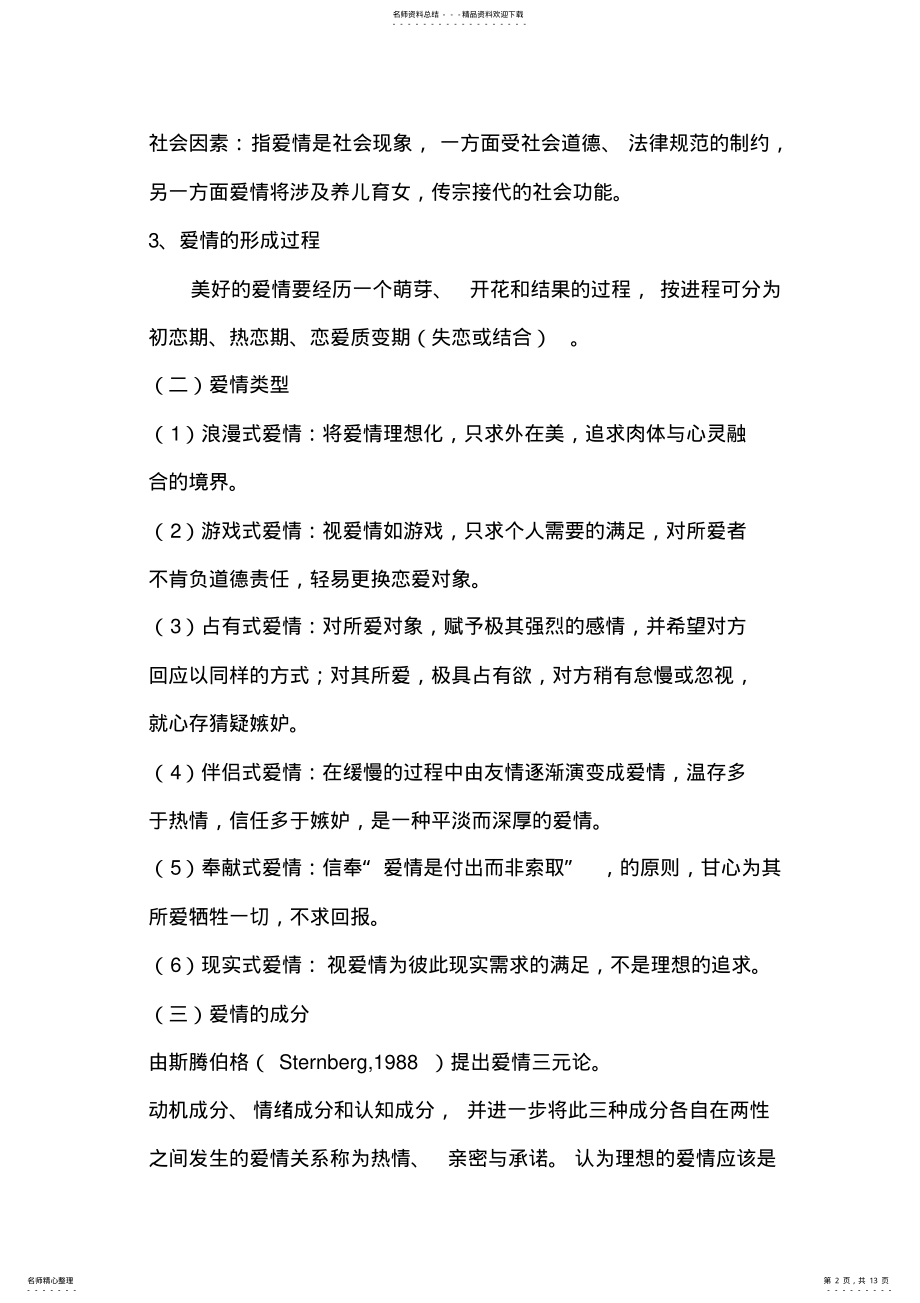 2022年爱情与心理健康 .pdf_第2页