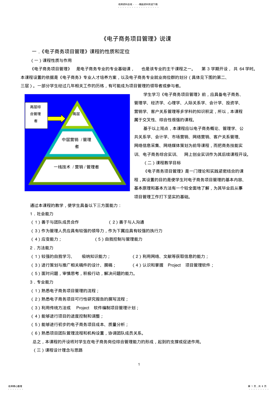 2022年电子商务项目管理说课 .pdf_第1页