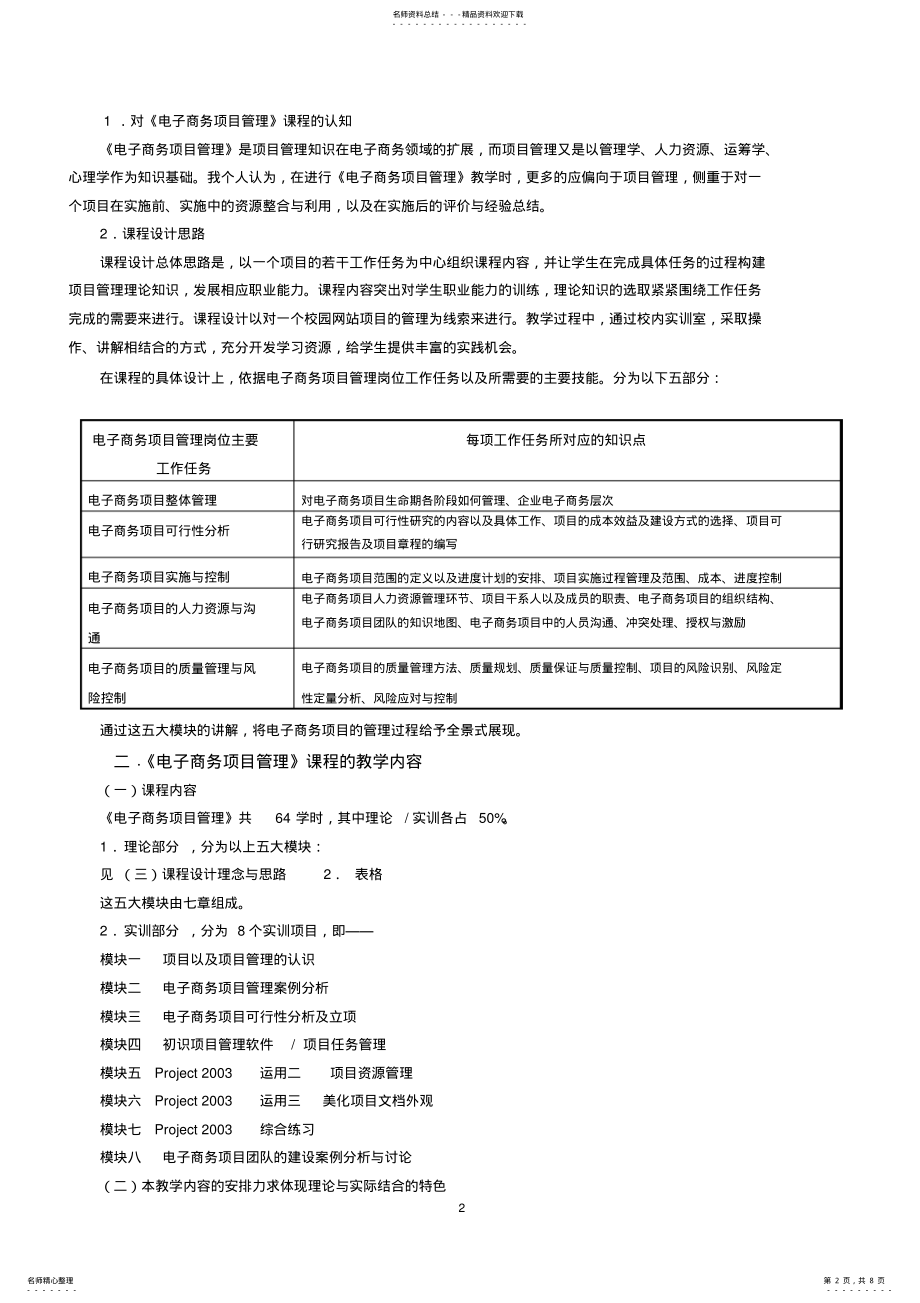 2022年电子商务项目管理说课 .pdf_第2页