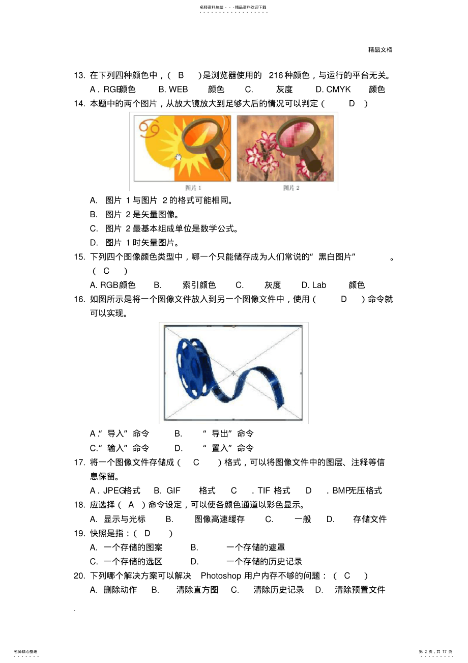 2022年PHOTOSHOP题库 .pdf_第2页