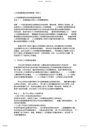 2022年电大人力资源管理形成性考核册 .pdf