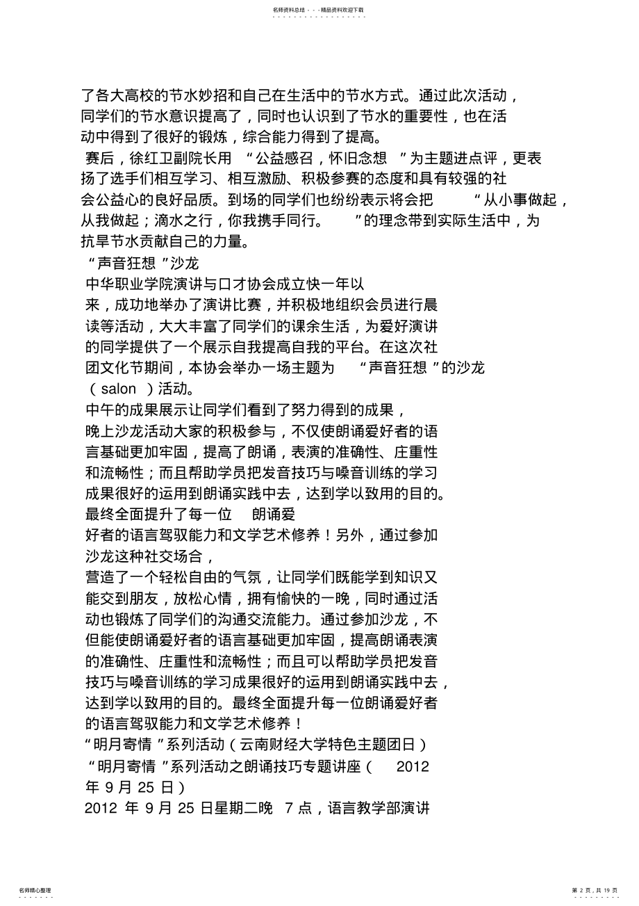 2022年演讲稿之演讲与口才协会ppt .pdf_第2页