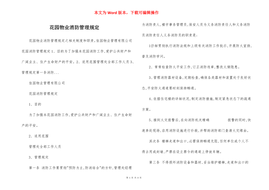 花园物业消防管理规定.docx_第1页