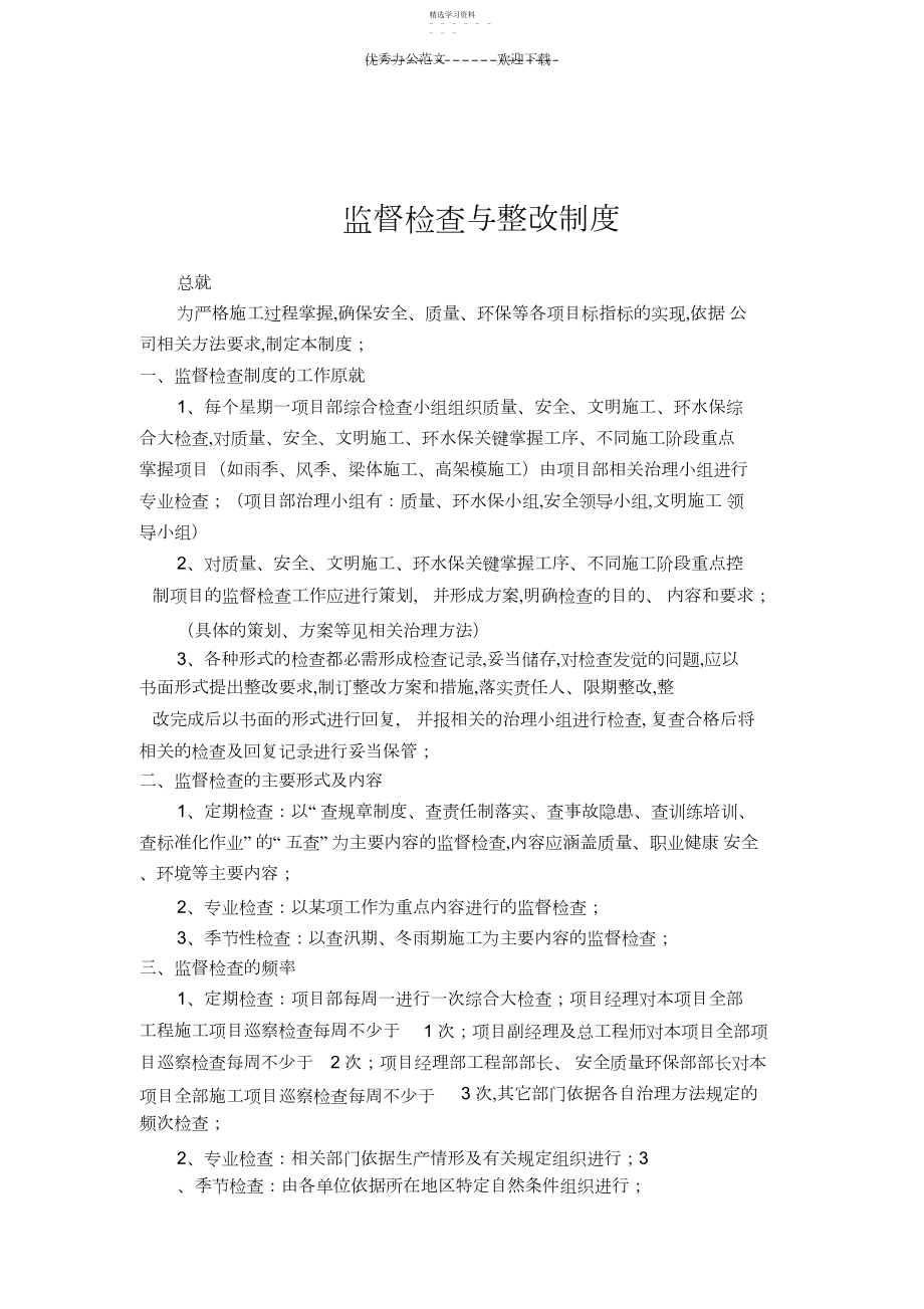 2022年监督检查与整改制度任务八.docx_第1页