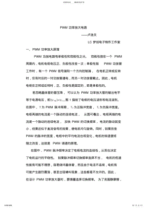 2022年PWM功率放大电路 .pdf