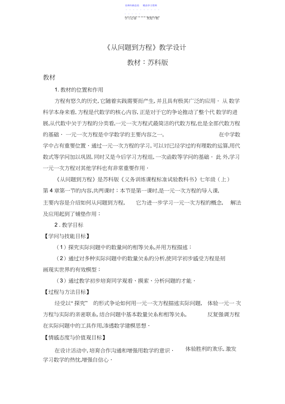 2022年《从问题到方程》教学设计3.docx_第1页