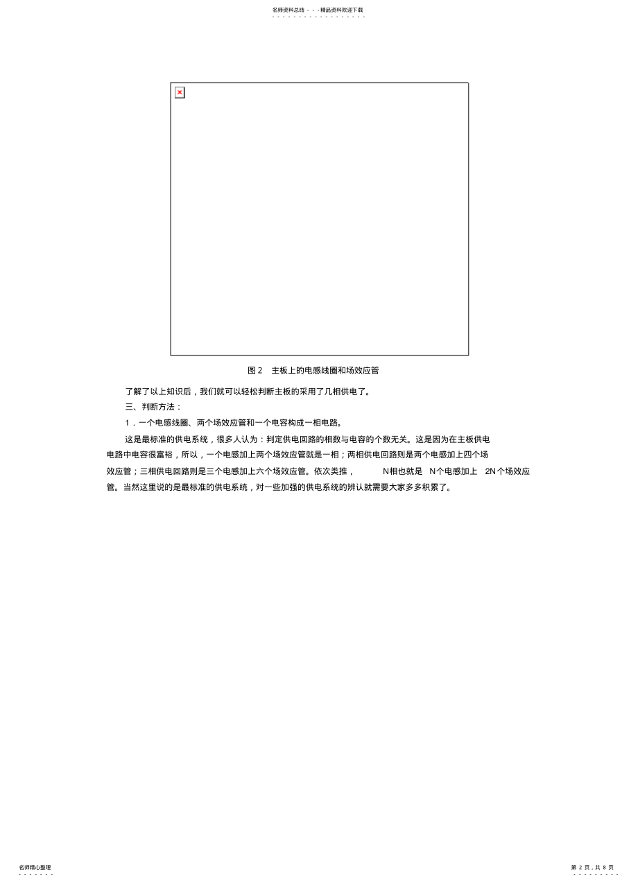 2022年电脑主板供电电路原理图解 .pdf_第2页