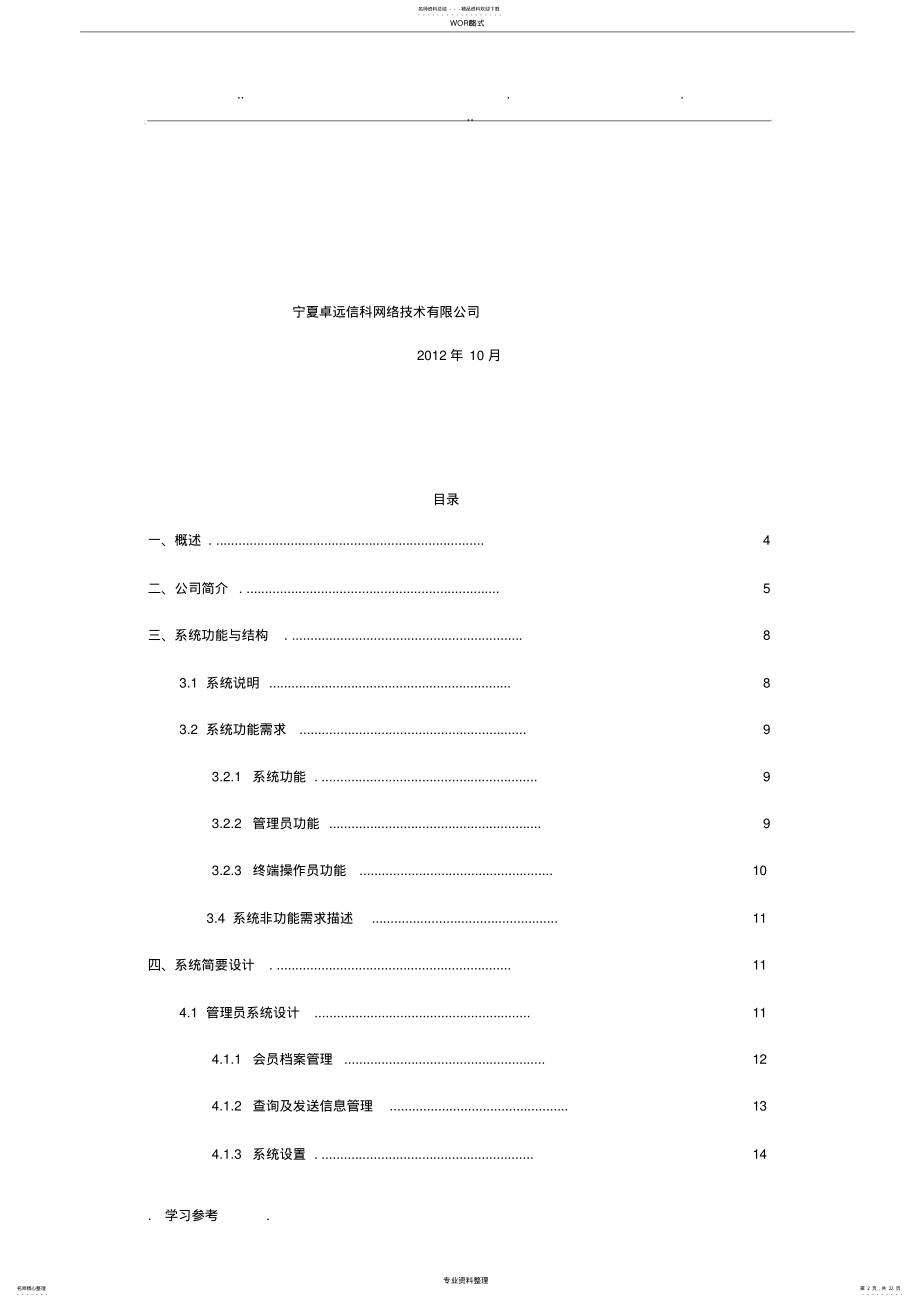 2022年烟草零售终端消费者会员积分管理系统建设方案详细 .pdf_第2页