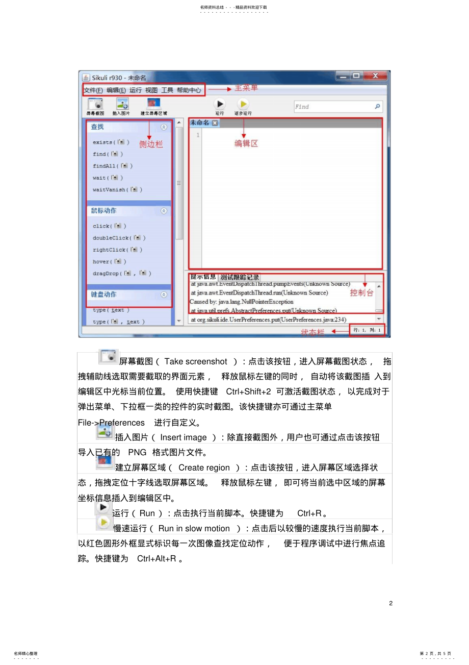 2022年Sikuli基本教程 .pdf_第2页