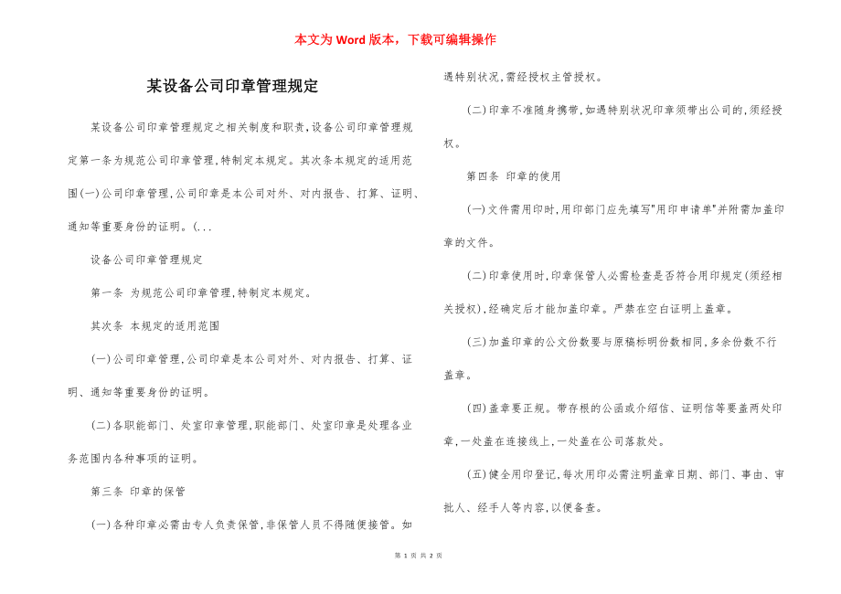 某设备公司印章管理规定.docx_第1页