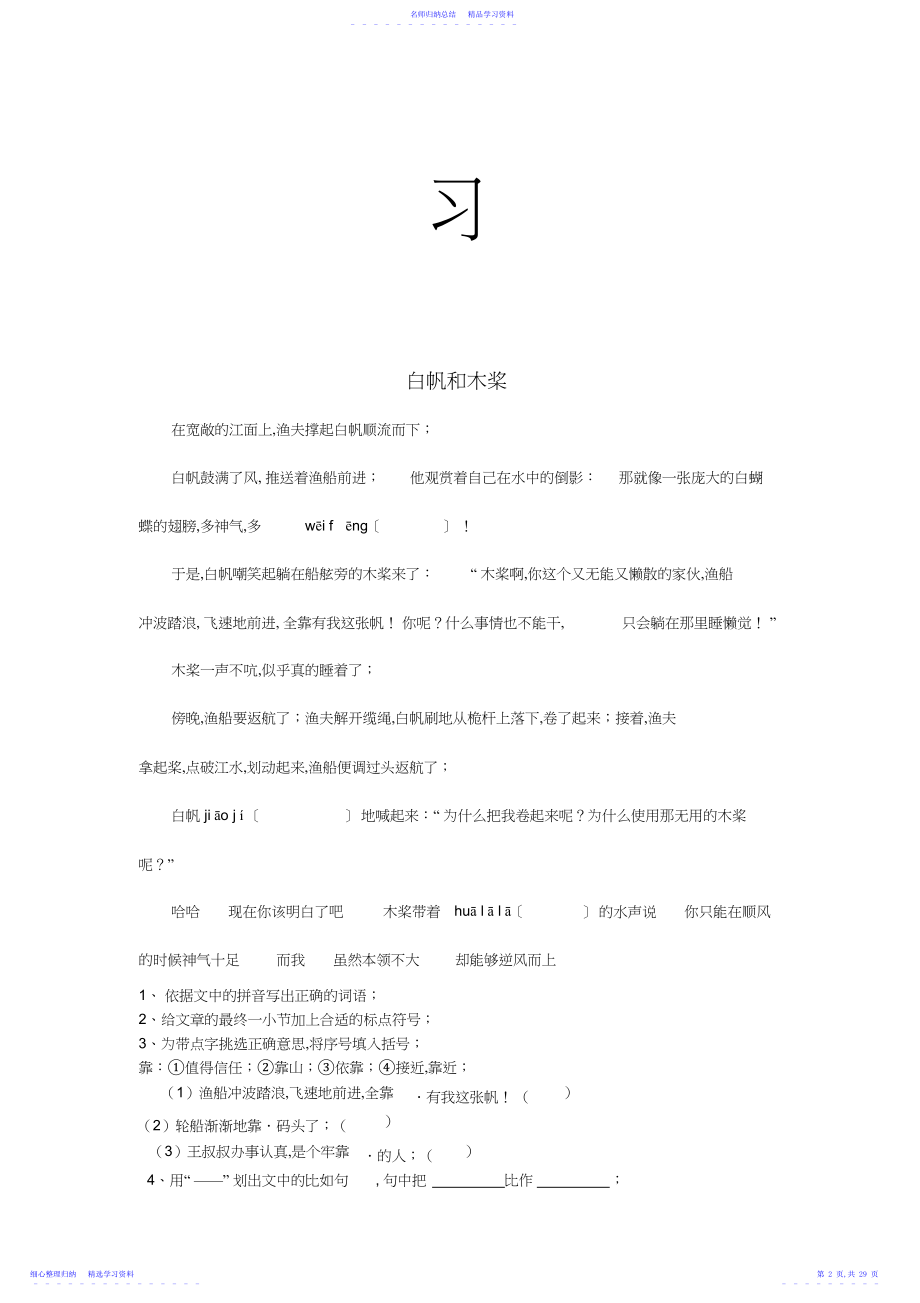 2022年三年级上阅读练习.docx_第2页